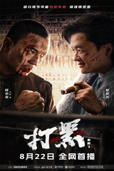 Black Storm (2024) พายุทมิฬ